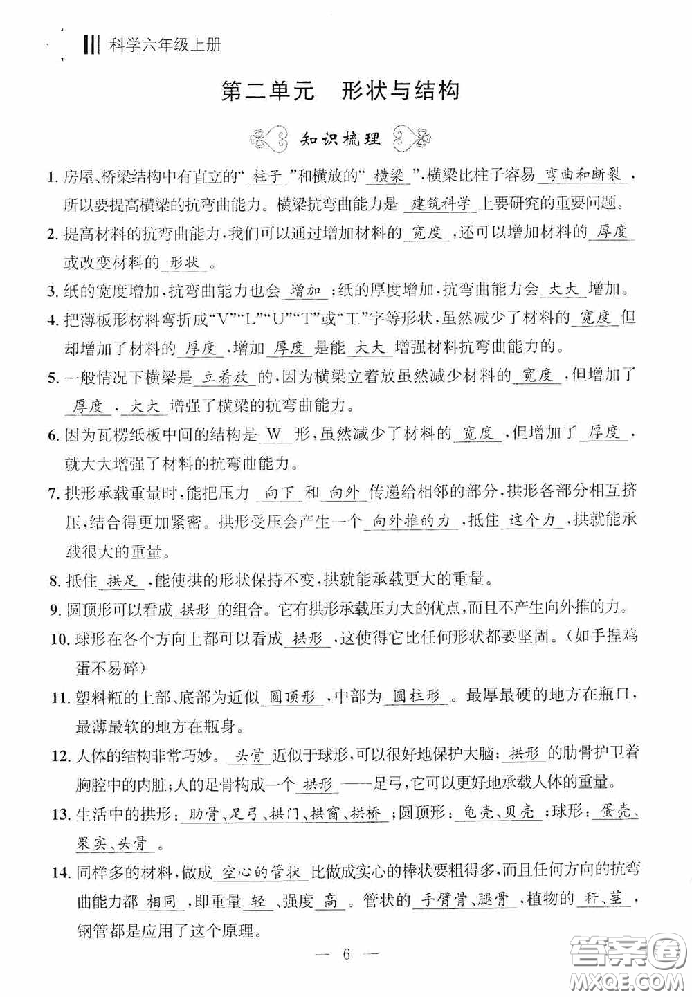 寧波出版社2020迎考復(fù)習(xí)清單六年級科學(xué)上冊答案