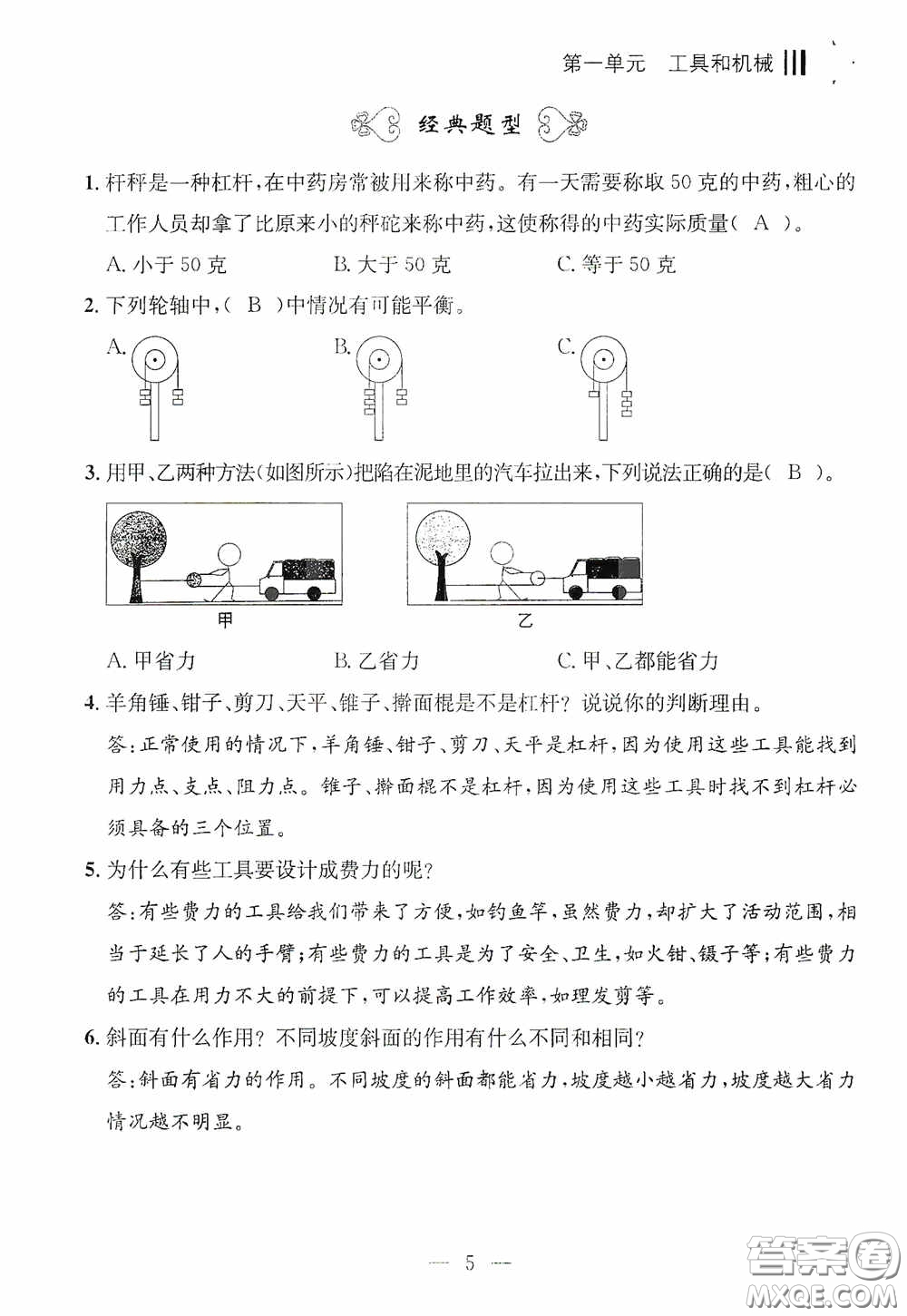 寧波出版社2020迎考復(fù)習(xí)清單六年級科學(xué)上冊答案