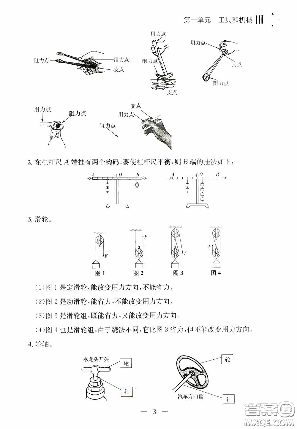 寧波出版社2020迎考復(fù)習(xí)清單六年級科學(xué)上冊答案