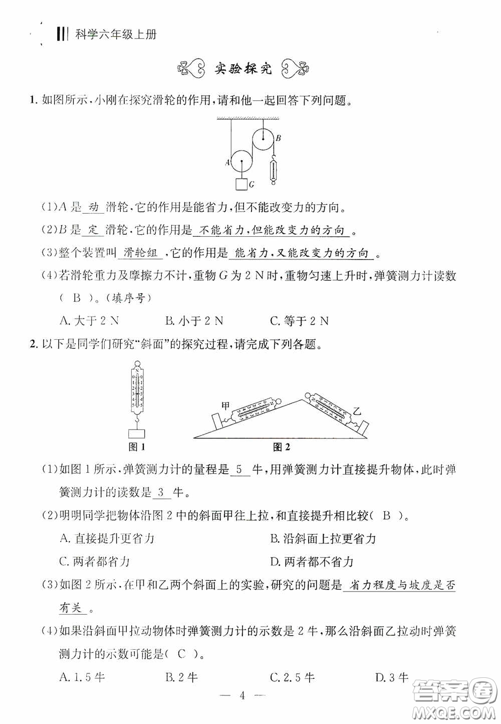 寧波出版社2020迎考復(fù)習(xí)清單六年級科學(xué)上冊答案