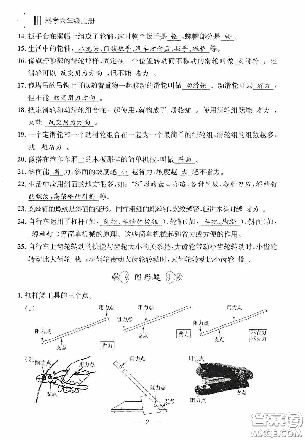 寧波出版社2020迎考復(fù)習(xí)清單六年級科學(xué)上冊答案