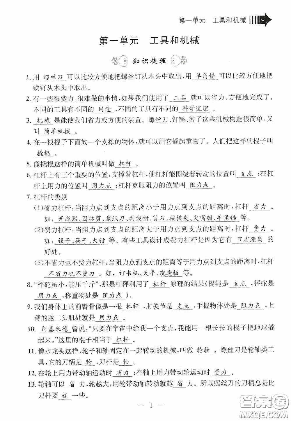 寧波出版社2020迎考復(fù)習(xí)清單六年級科學(xué)上冊答案