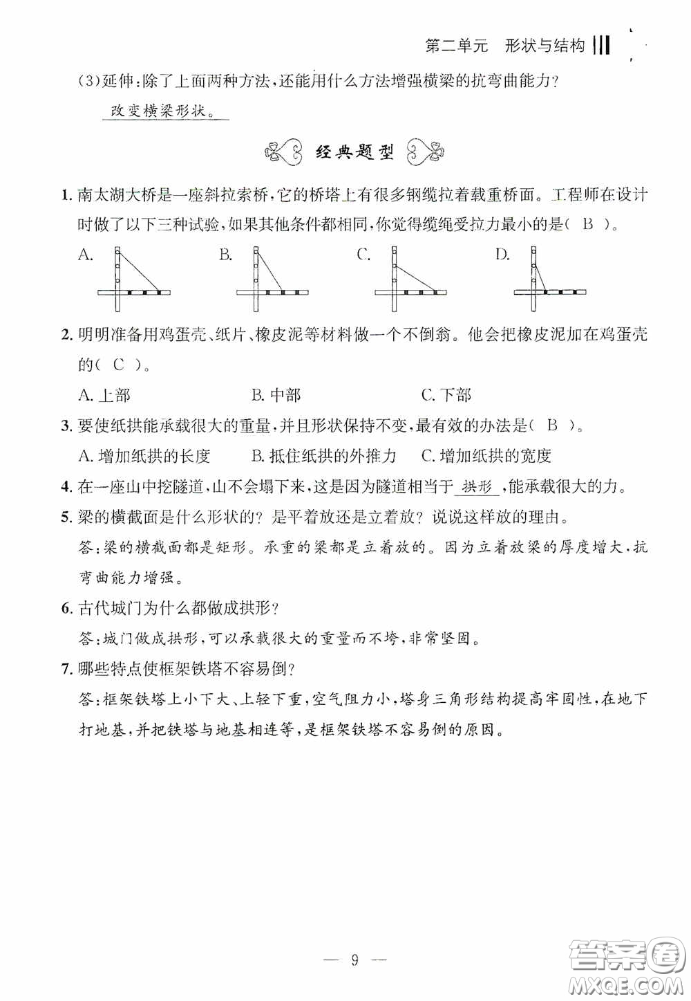 寧波出版社2020迎考復(fù)習(xí)清單六年級科學(xué)上冊答案