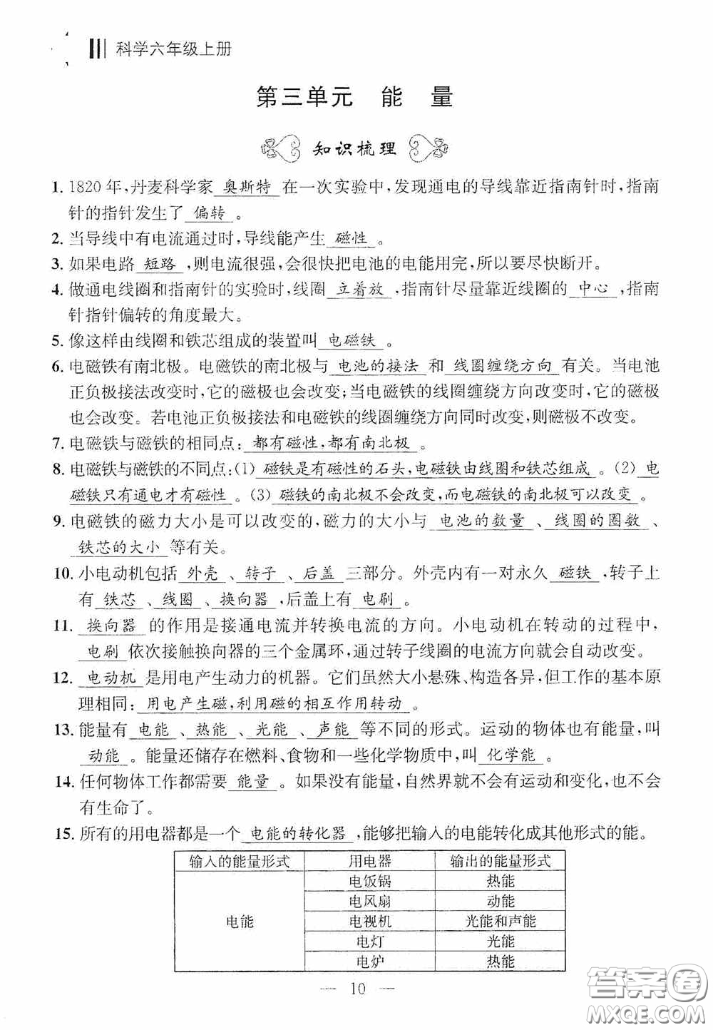 寧波出版社2020迎考復(fù)習(xí)清單六年級科學(xué)上冊答案