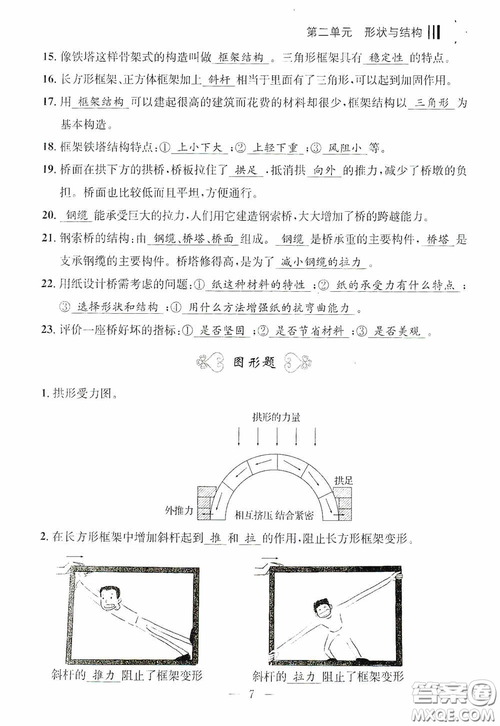 寧波出版社2020迎考復(fù)習(xí)清單六年級科學(xué)上冊答案