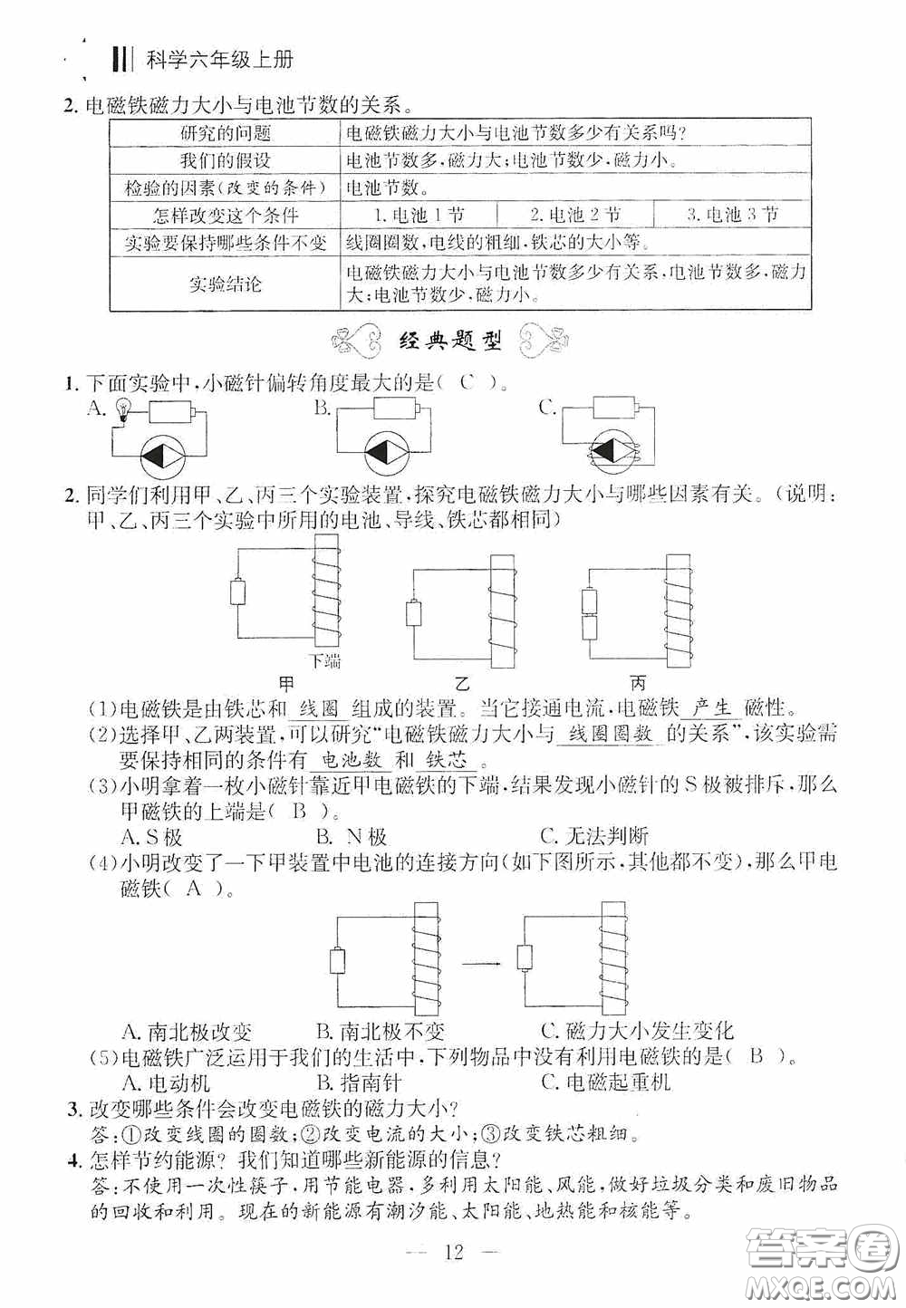 寧波出版社2020迎考復(fù)習(xí)清單六年級科學(xué)上冊答案