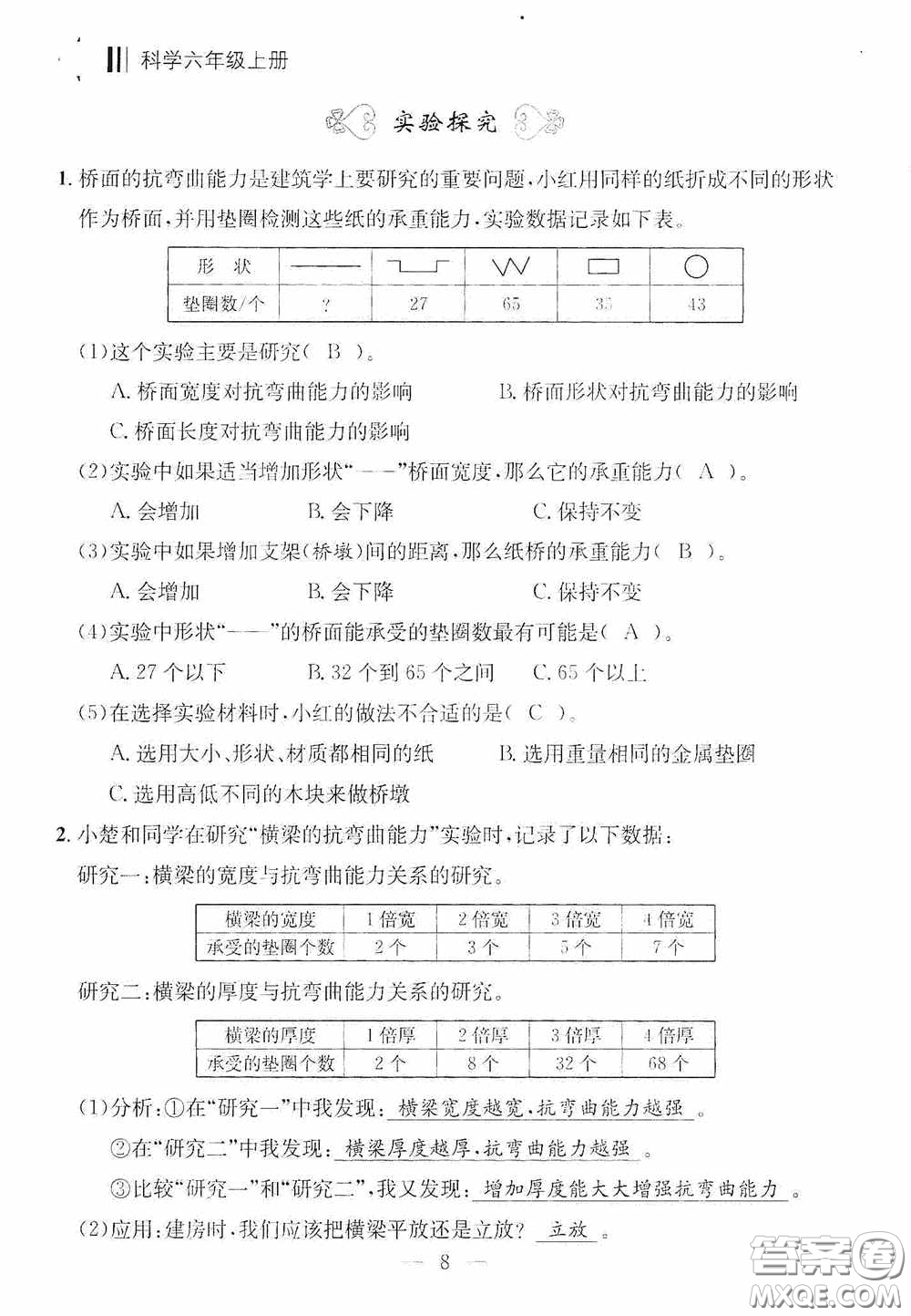 寧波出版社2020迎考復(fù)習(xí)清單六年級科學(xué)上冊答案