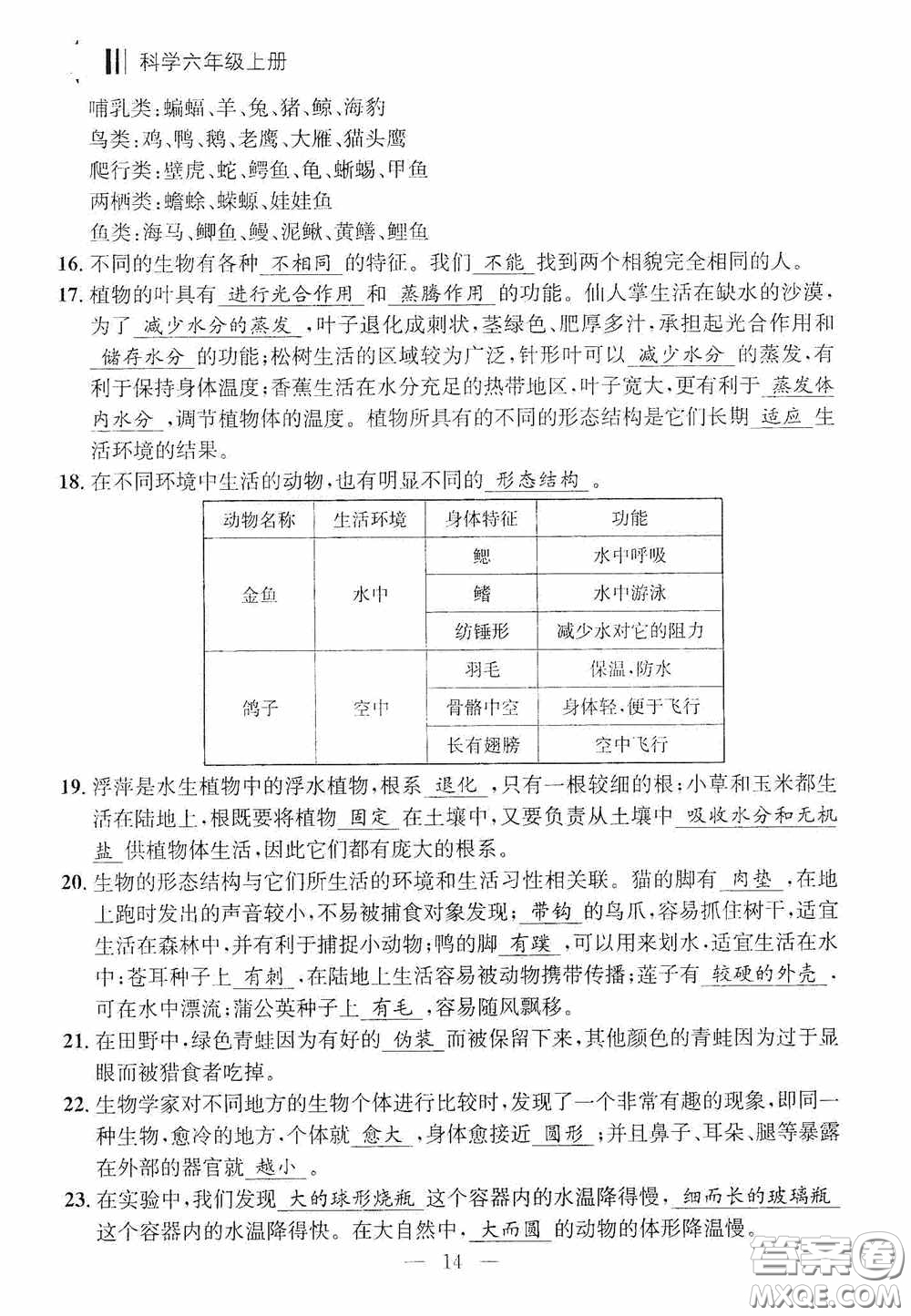 寧波出版社2020迎考復(fù)習(xí)清單六年級科學(xué)上冊答案