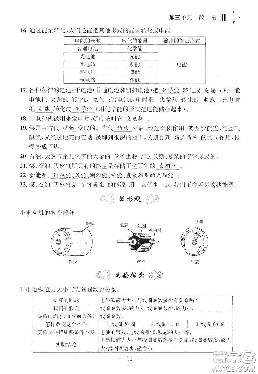 寧波出版社2020迎考復(fù)習(xí)清單六年級科學(xué)上冊答案