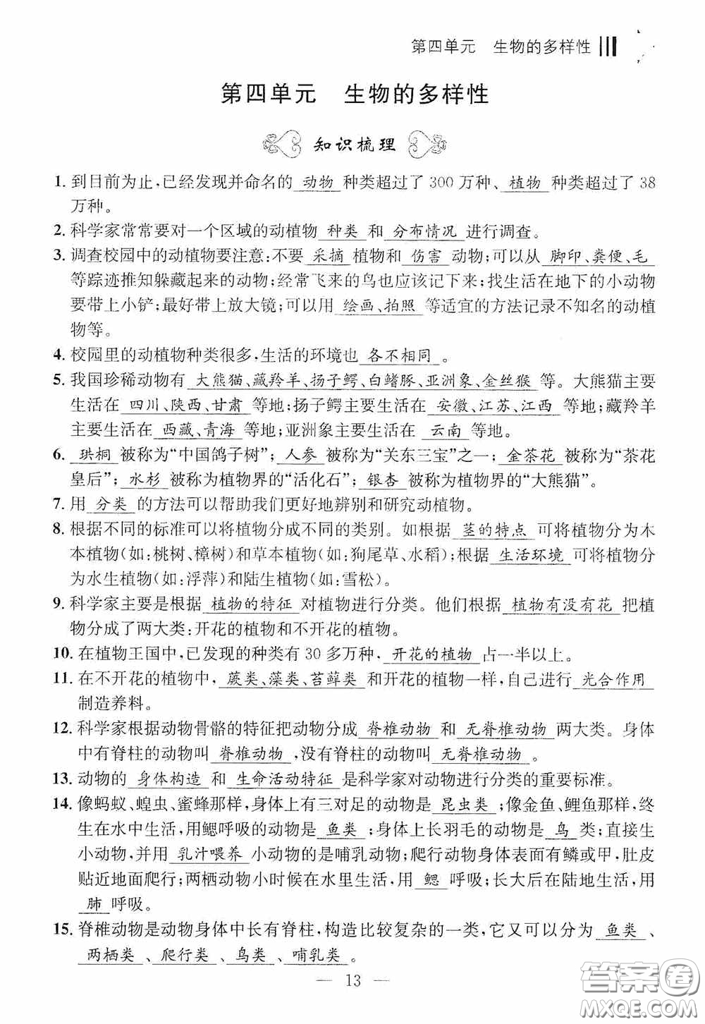 寧波出版社2020迎考復(fù)習(xí)清單六年級科學(xué)上冊答案