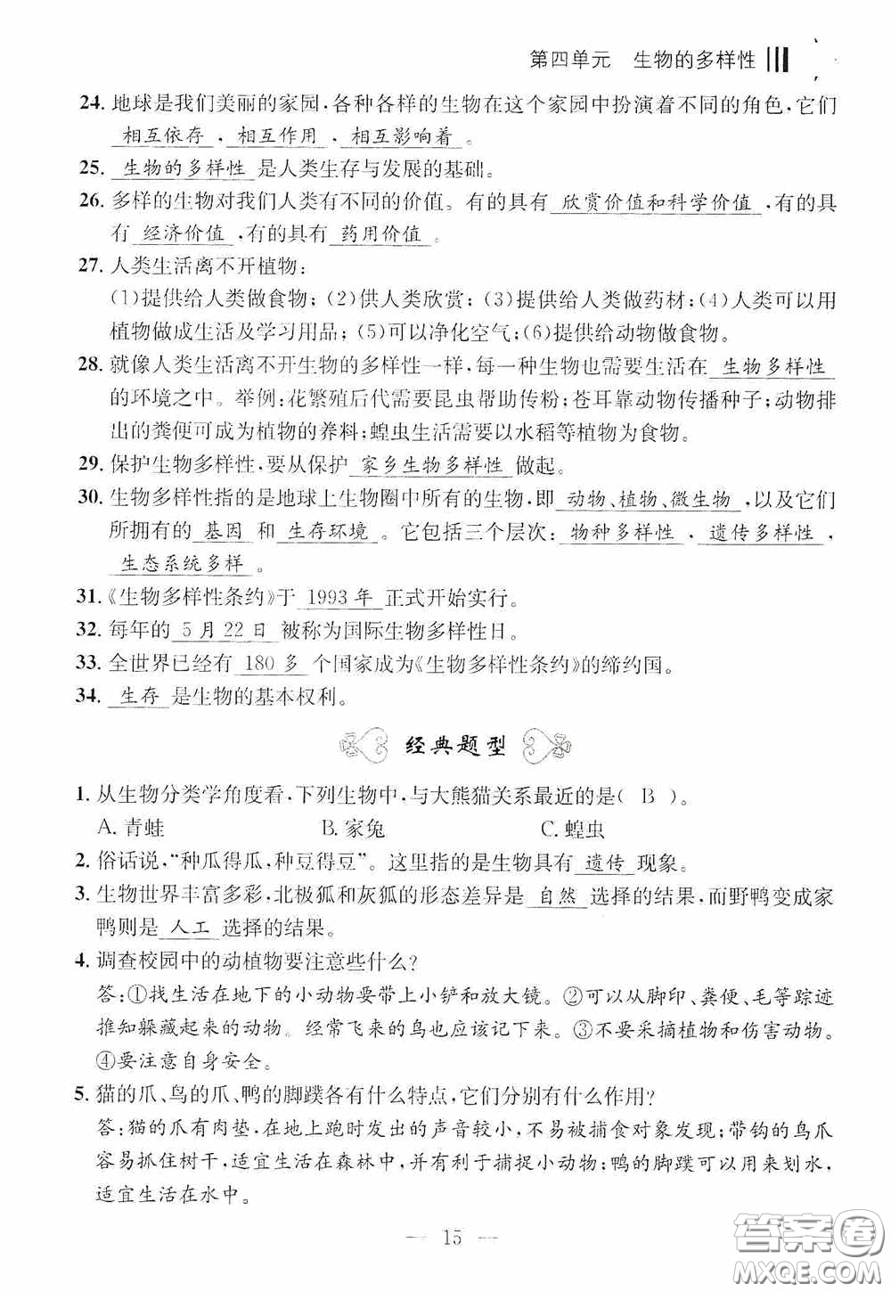 寧波出版社2020迎考復(fù)習(xí)清單六年級科學(xué)上冊答案