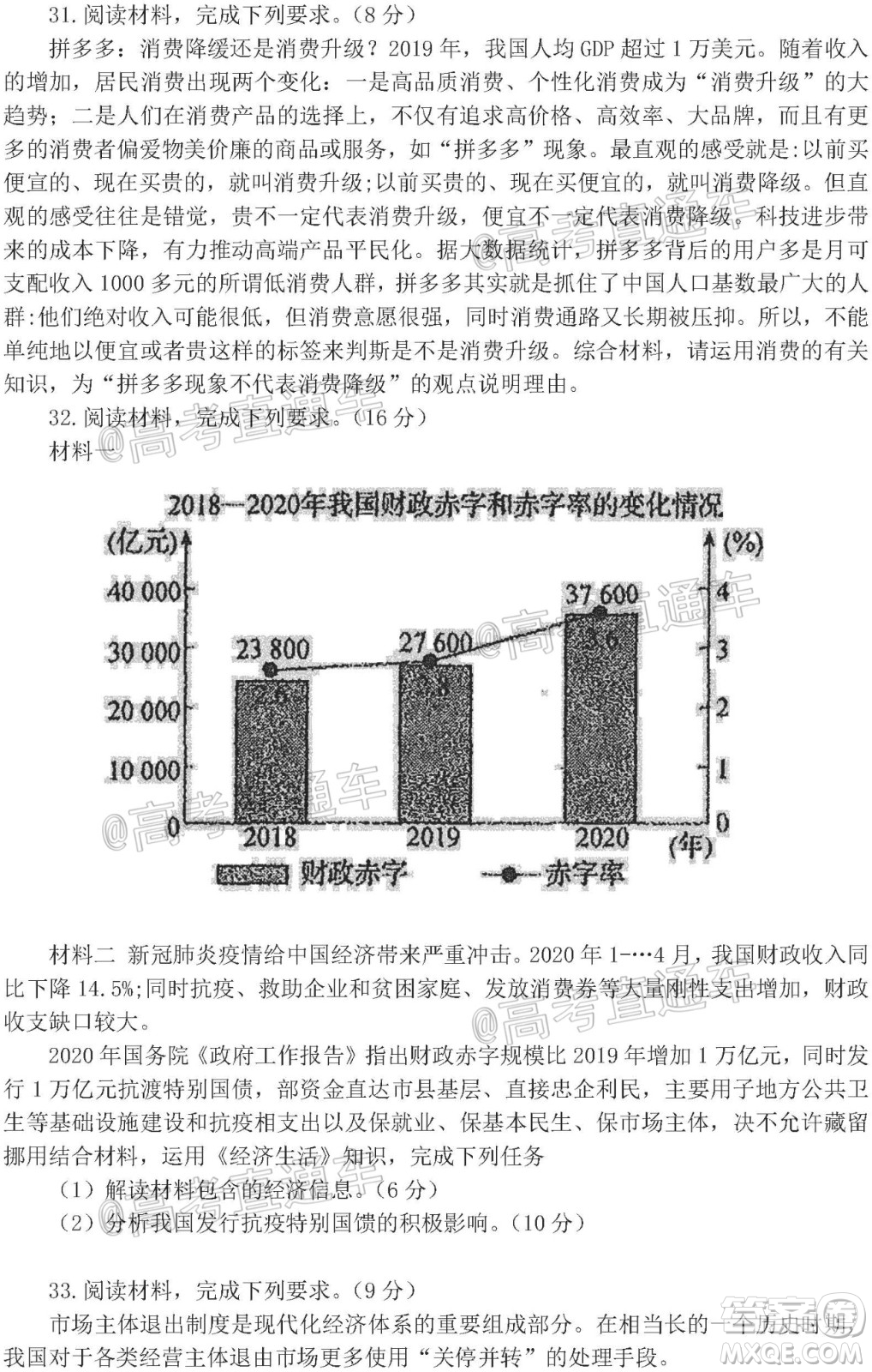 河北省衡水中學2021屆上學期高三年級二調考試政治試題及答案