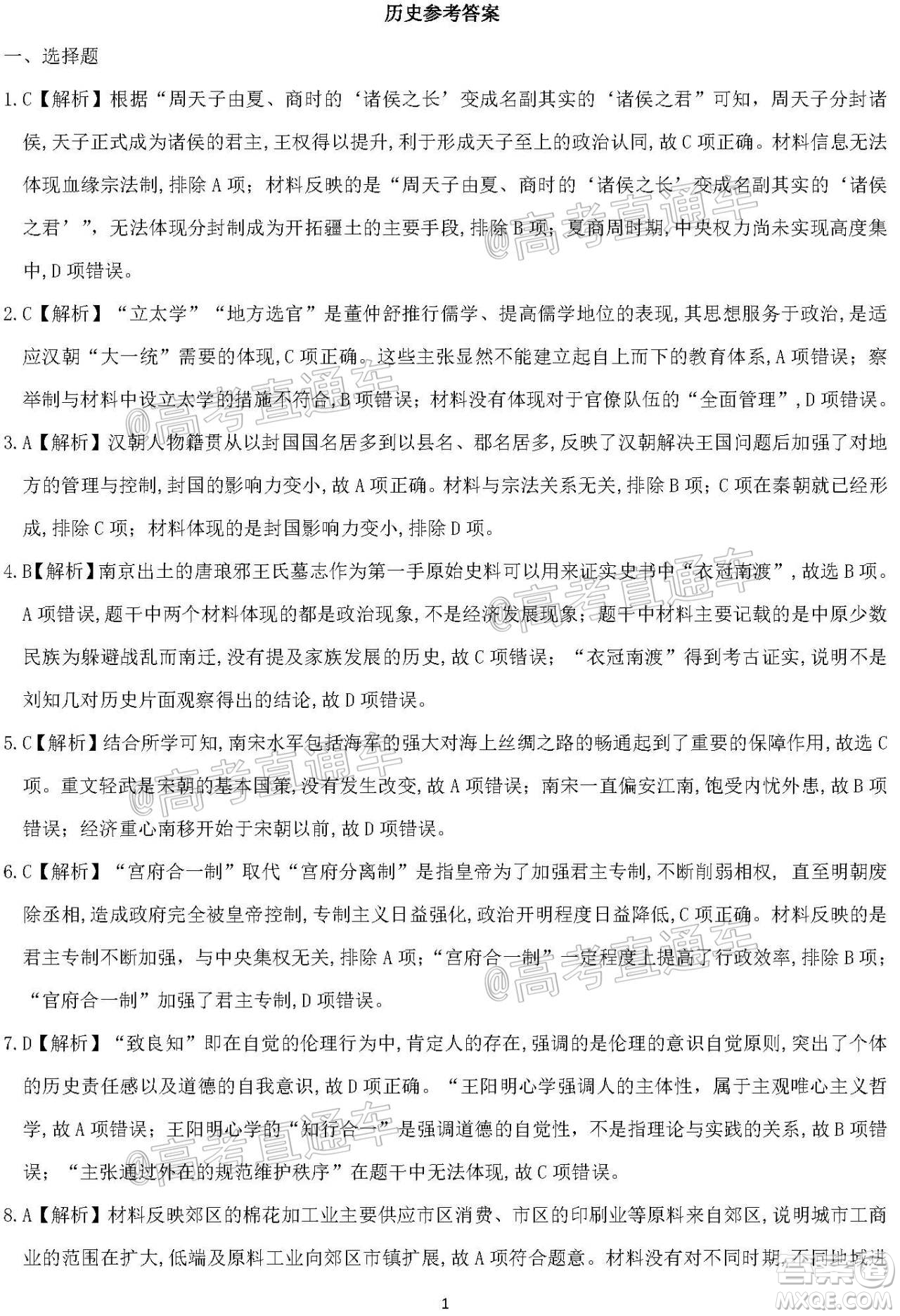 河北省衡水中學(xué)2021屆上學(xué)期高三年級二調(diào)考試歷史試題及答案