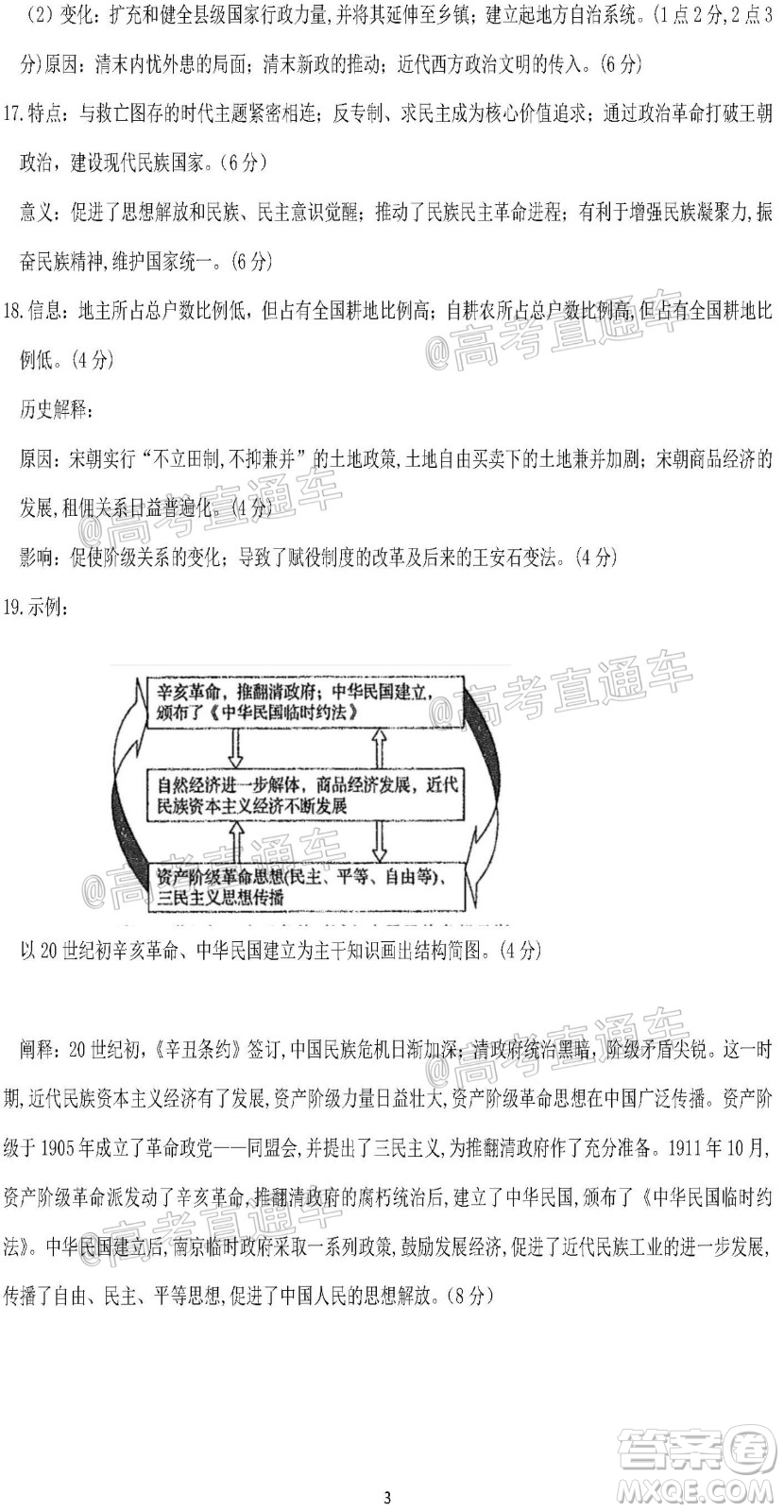 河北省衡水中學(xué)2021屆上學(xué)期高三年級二調(diào)考試歷史試題及答案