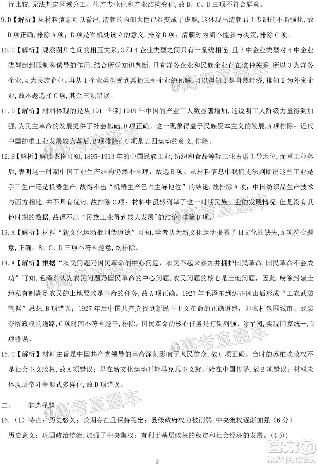 河北省衡水中學(xué)2021屆上學(xué)期高三年級二調(diào)考試歷史試題及答案