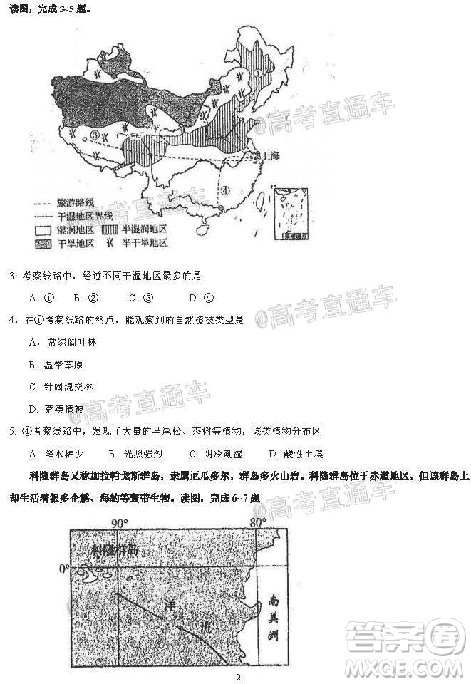 河北省衡水中學2021屆上學期高三年級二調考試地理試題及答案