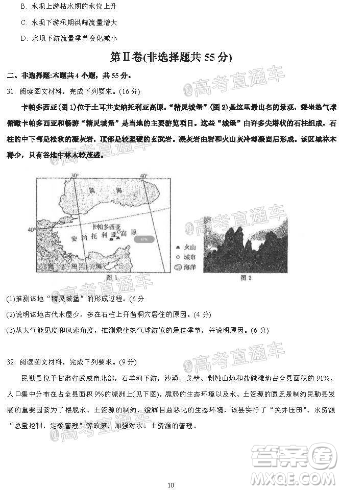 河北省衡水中學2021屆上學期高三年級二調考試地理試題及答案