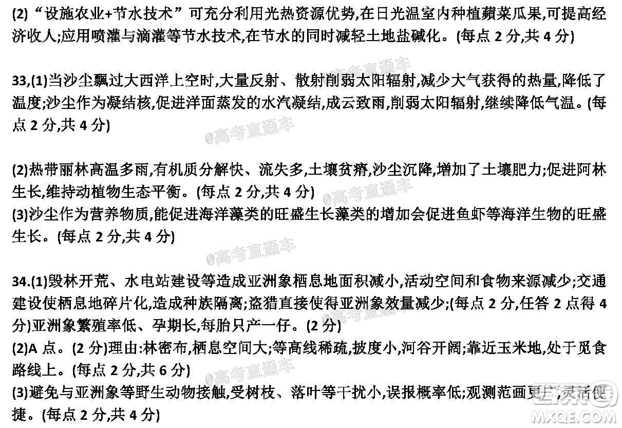 河北省衡水中學2021屆上學期高三年級二調考試地理試題及答案