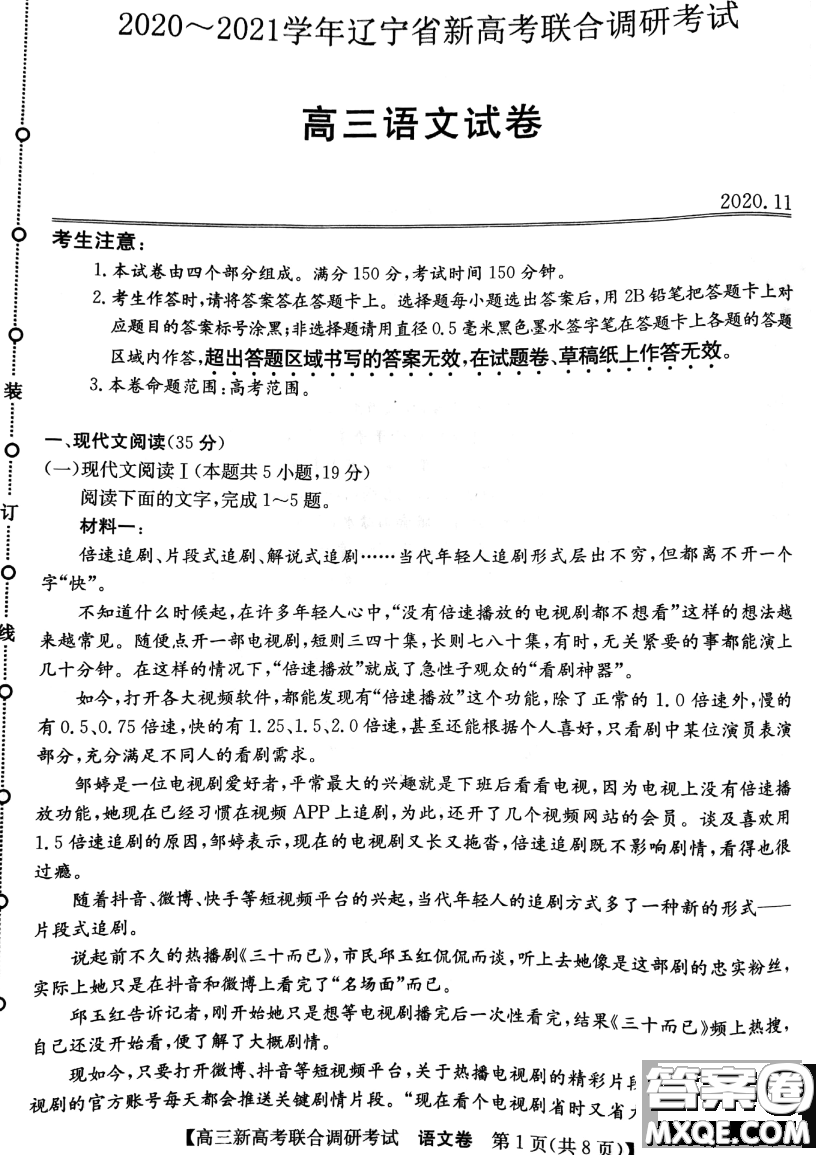 2020-2021學(xué)年遼寧省新高考聯(lián)合調(diào)研考試高三語文試題及答案