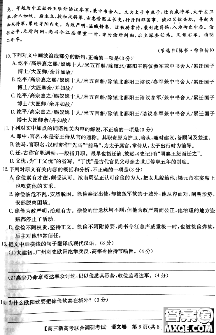 2020-2021學(xué)年遼寧省新高考聯(lián)合調(diào)研考試高三語文試題及答案