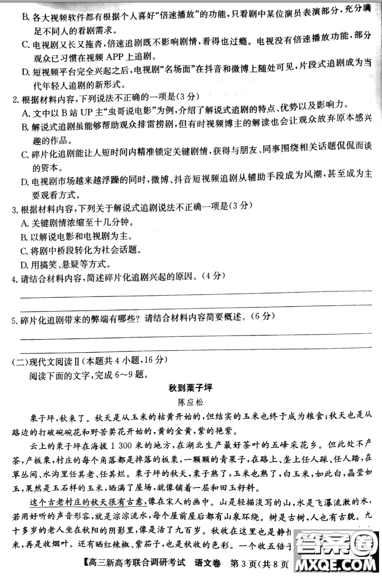 2020-2021學(xué)年遼寧省新高考聯(lián)合調(diào)研考試高三語文試題及答案