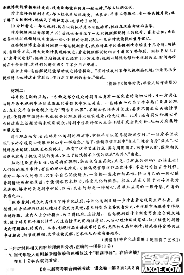 2020-2021學(xué)年遼寧省新高考聯(lián)合調(diào)研考試高三語文試題及答案