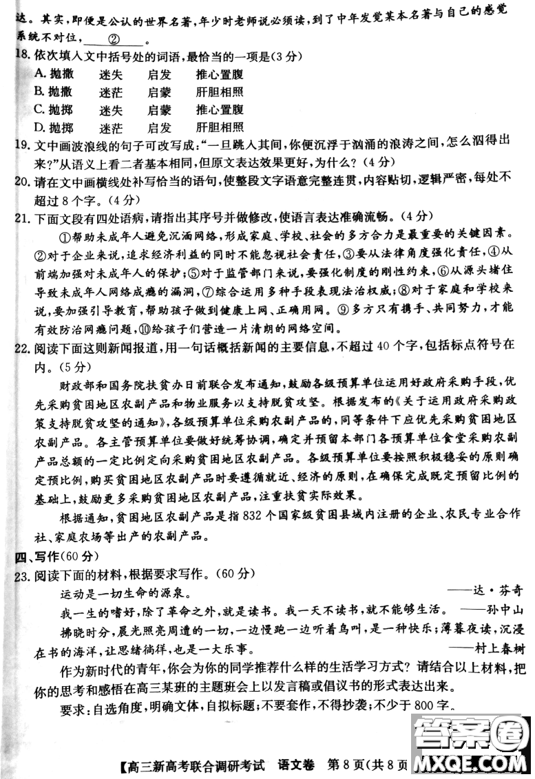 2020-2021學(xué)年遼寧省新高考聯(lián)合調(diào)研考試高三語文試題及答案