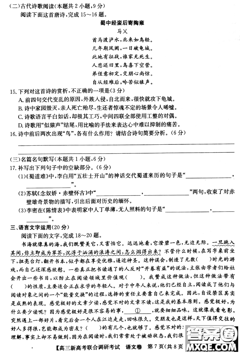 2020-2021學(xué)年遼寧省新高考聯(lián)合調(diào)研考試高三語文試題及答案