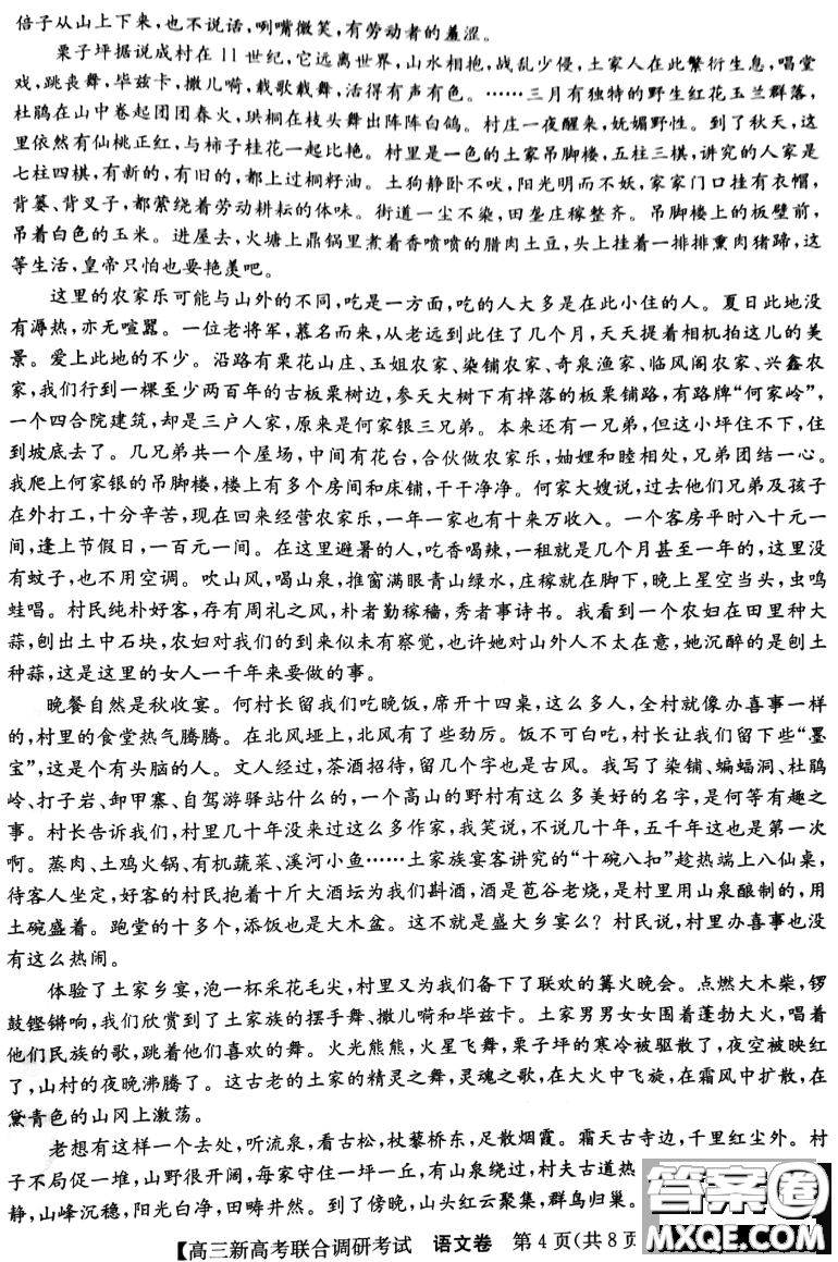 2020-2021學(xué)年遼寧省新高考聯(lián)合調(diào)研考試高三語文試題及答案