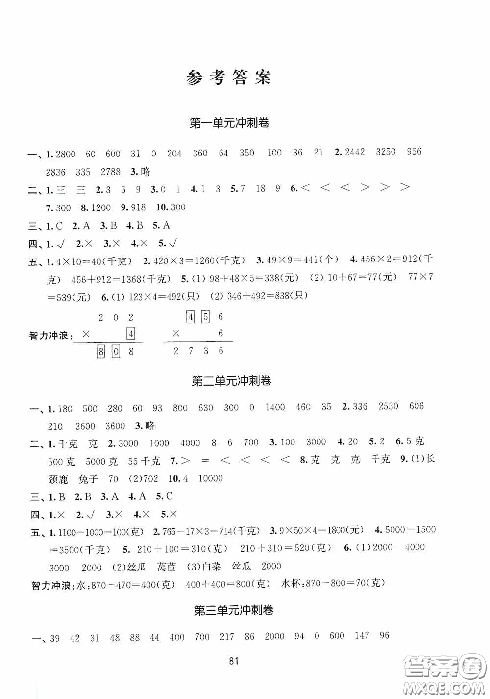 南京大學出版社2020期末沖刺滿分卷三年級數(shù)學上冊答案