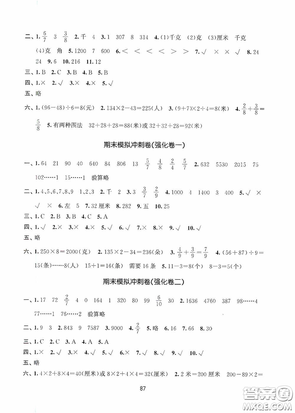 南京大學出版社2020期末沖刺滿分卷三年級數(shù)學上冊答案