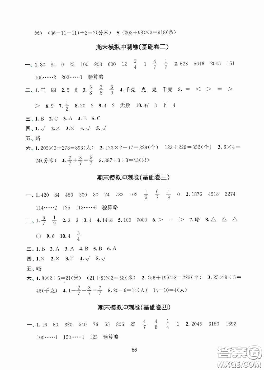 南京大學出版社2020期末沖刺滿分卷三年級數(shù)學上冊答案