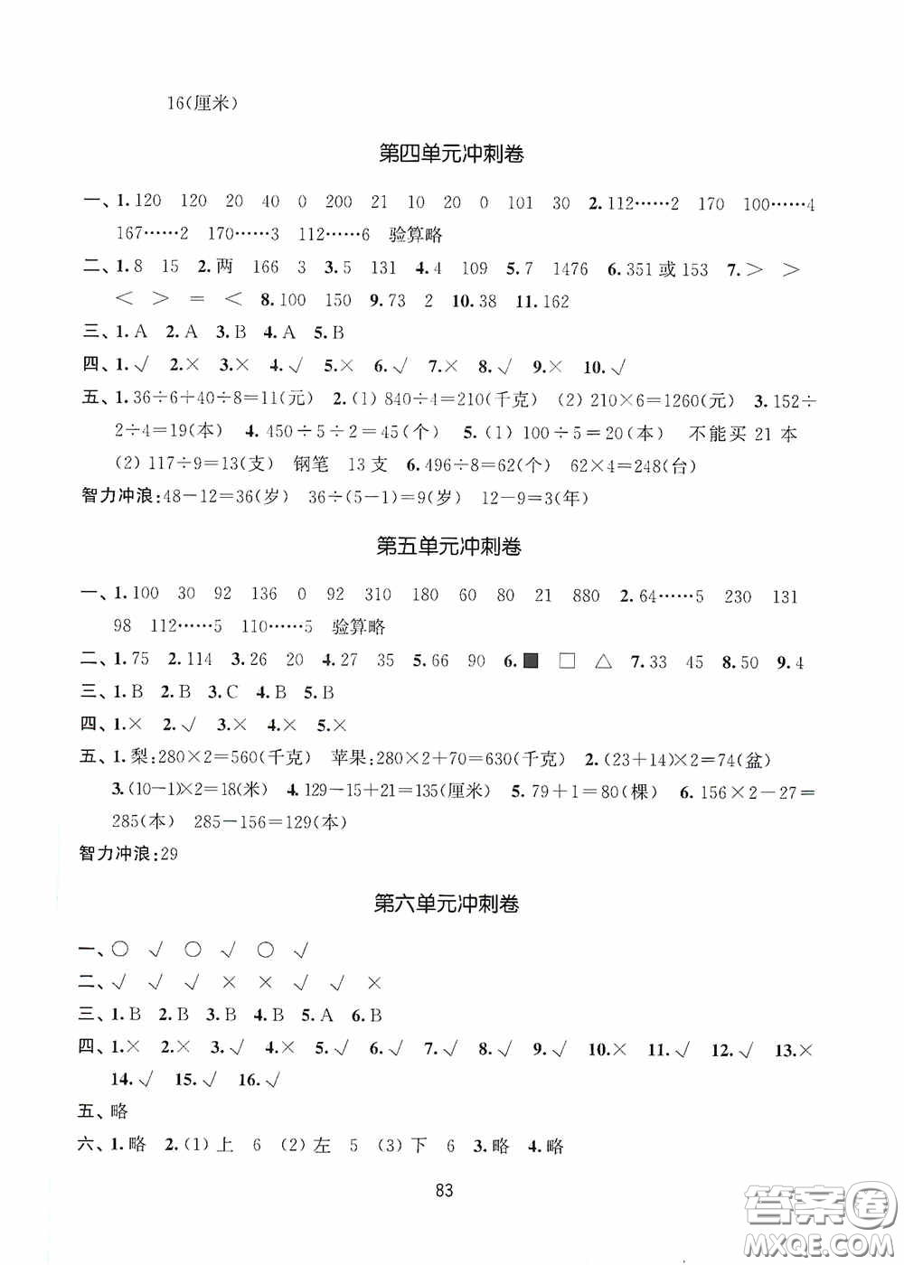 南京大學出版社2020期末沖刺滿分卷三年級數(shù)學上冊答案