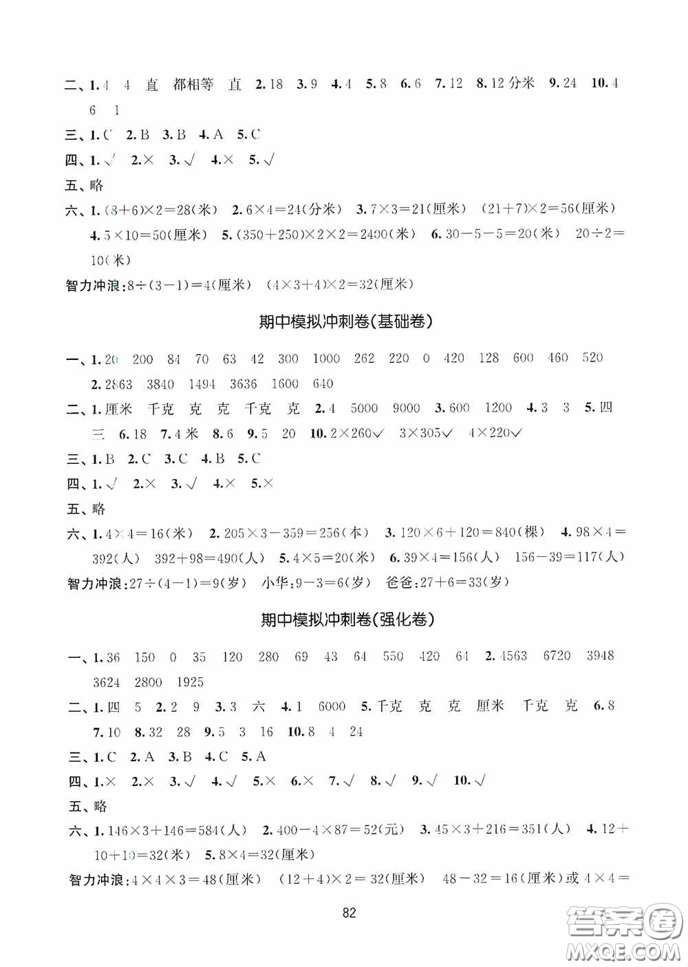 南京大學出版社2020期末沖刺滿分卷三年級數(shù)學上冊答案