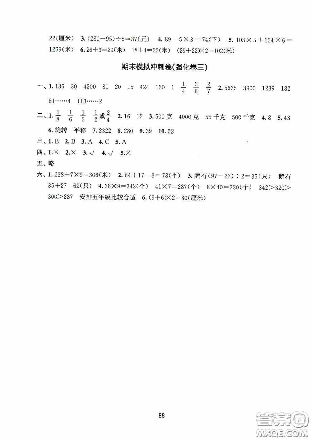 南京大學出版社2020期末沖刺滿分卷三年級數(shù)學上冊答案