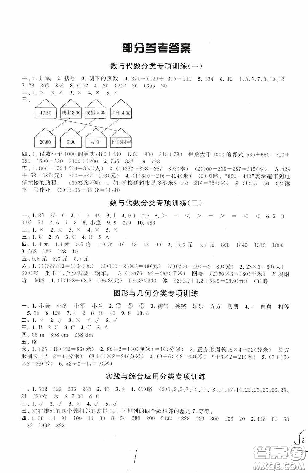 2020秋期末沖刺滿分卷三年級(jí)數(shù)學(xué)上冊北師大版答案