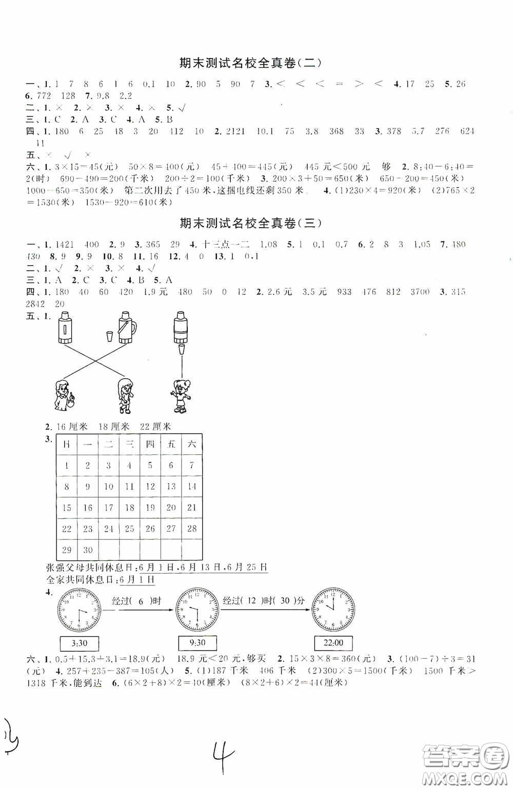 2020秋期末沖刺滿分卷三年級(jí)數(shù)學(xué)上冊北師大版答案