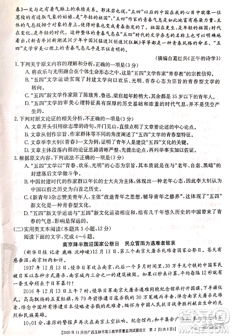 2020年11月份廣西玉林市高三教學質(zhì)量監(jiān)測試題語文試題及答案