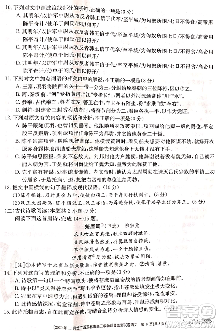 2020年11月份廣西玉林市高三教學質(zhì)量監(jiān)測試題語文試題及答案