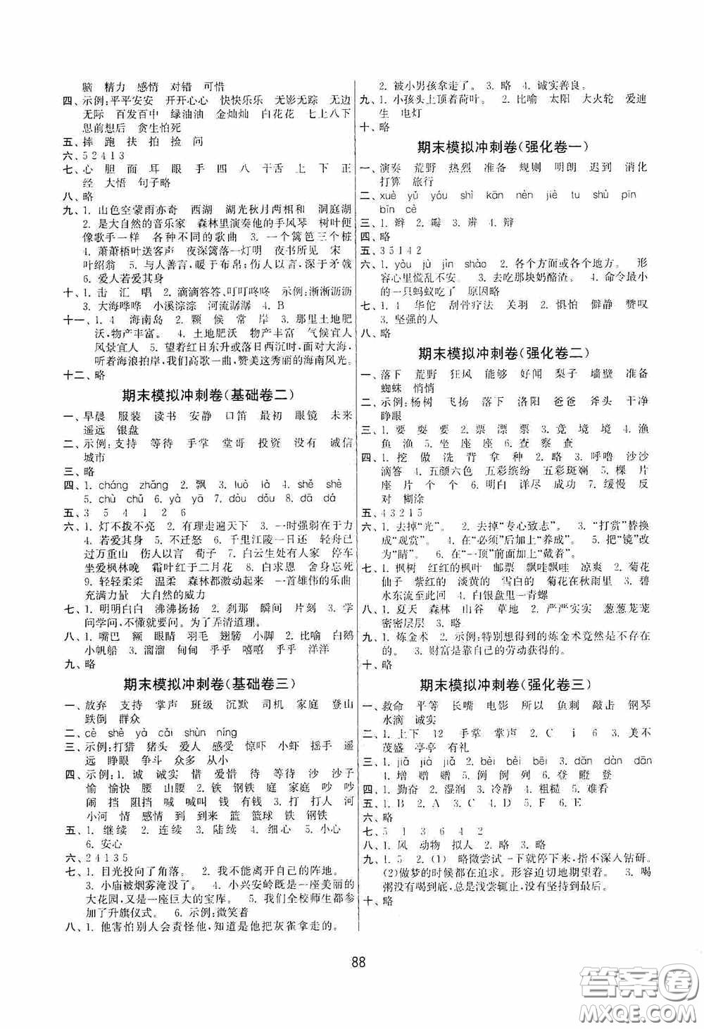 2020秋期末沖刺滿分卷三年級語文上冊答案