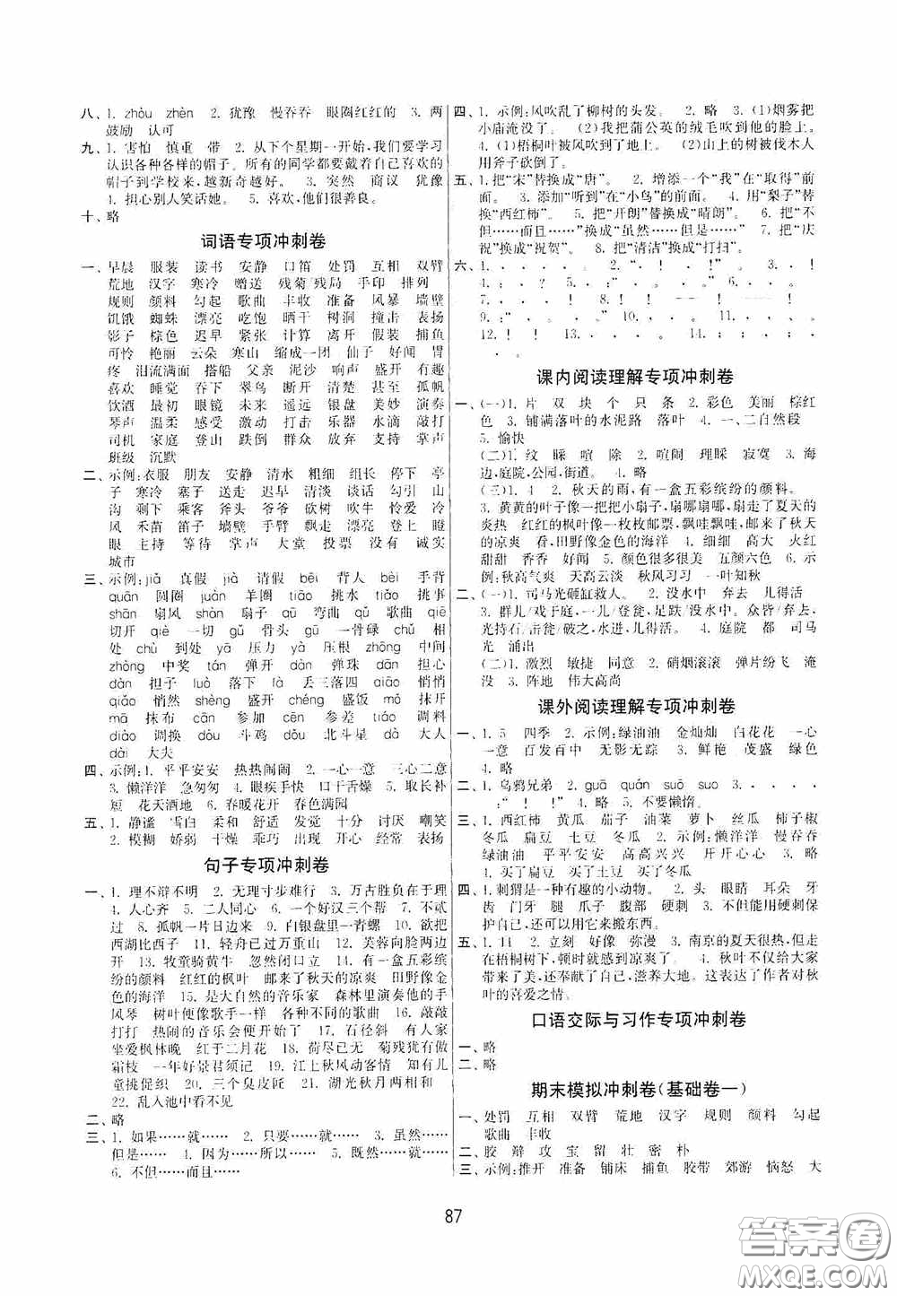 2020秋期末沖刺滿分卷三年級語文上冊答案