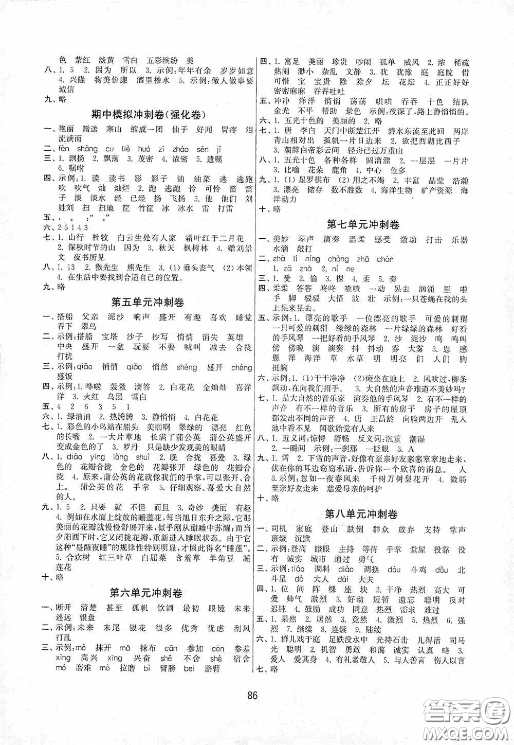 2020秋期末沖刺滿分卷三年級語文上冊答案