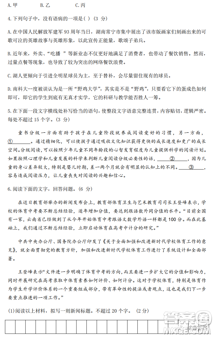 寧波市十校聯(lián)考2021屆高三11月期中聯(lián)考語文試題及答案