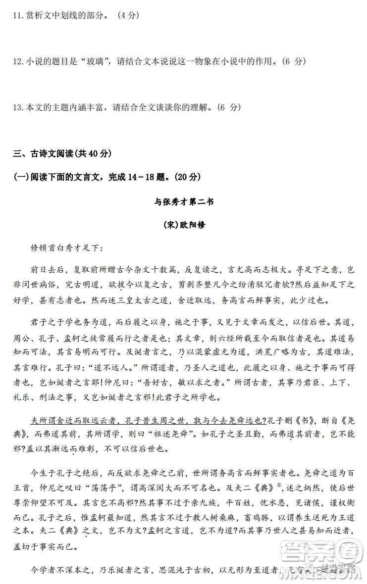 寧波市十校聯(lián)考2021屆高三11月期中聯(lián)考語文試題及答案