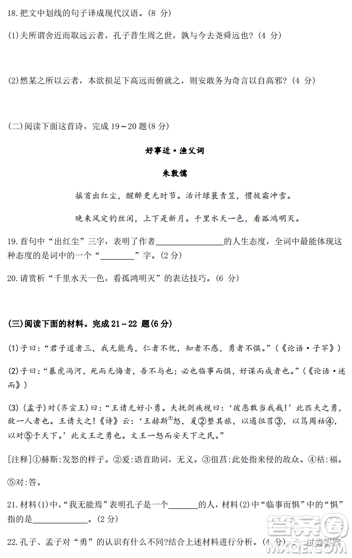 寧波市十校聯(lián)考2021屆高三11月期中聯(lián)考語文試題及答案