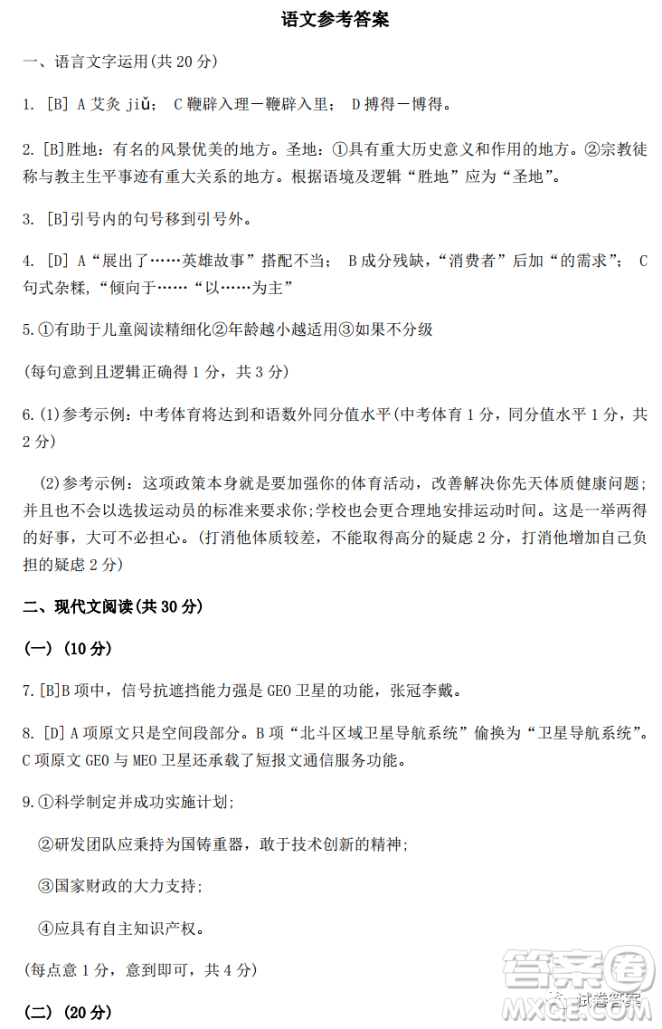 寧波市十校聯(lián)考2021屆高三11月期中聯(lián)考語文試題及答案