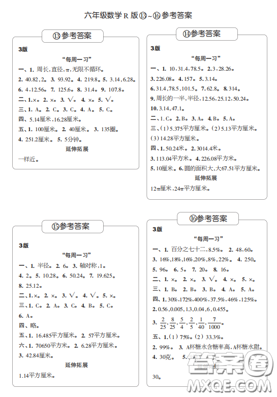 2020年秋時(shí)代學(xué)習(xí)報(bào)小學(xué)數(shù)學(xué)六年級(jí)R版第4期答案