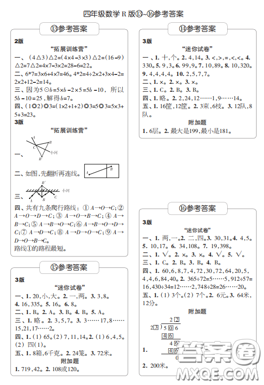 2020年秋時(shí)代學(xué)習(xí)報(bào)數(shù)學(xué)周刊四年級(jí)R版第4期答案