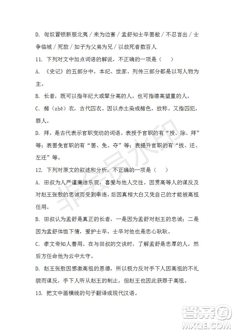 江西省上饒市2020-2021學(xué)年高一上學(xué)期期中語(yǔ)文試題及答案