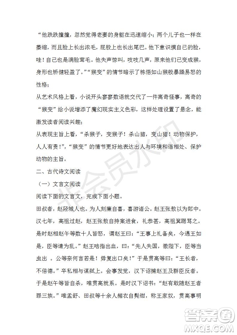 江西省上饒市2020-2021學(xué)年高一上學(xué)期期中語(yǔ)文試題及答案